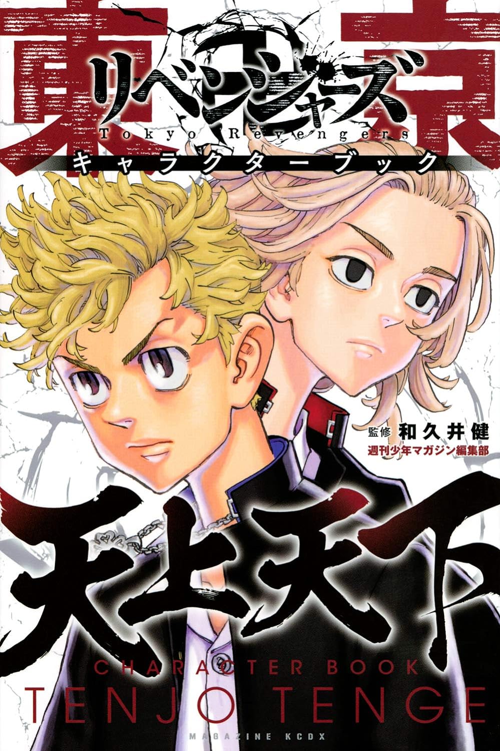 Manga Tokyo Revengers Character Book Version Japonaise
