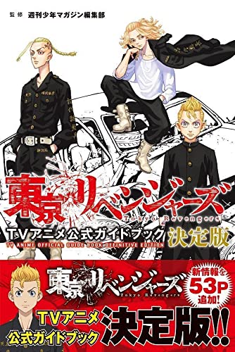 Manga Tokyo Revengers Anime Official Guide Book Definitive Edition Version Japonaise
