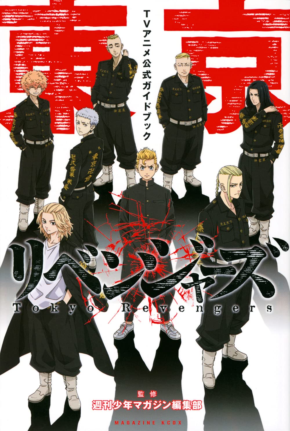 Manga Tokyo Revengers Anime Official Guide Book Version Japonaise