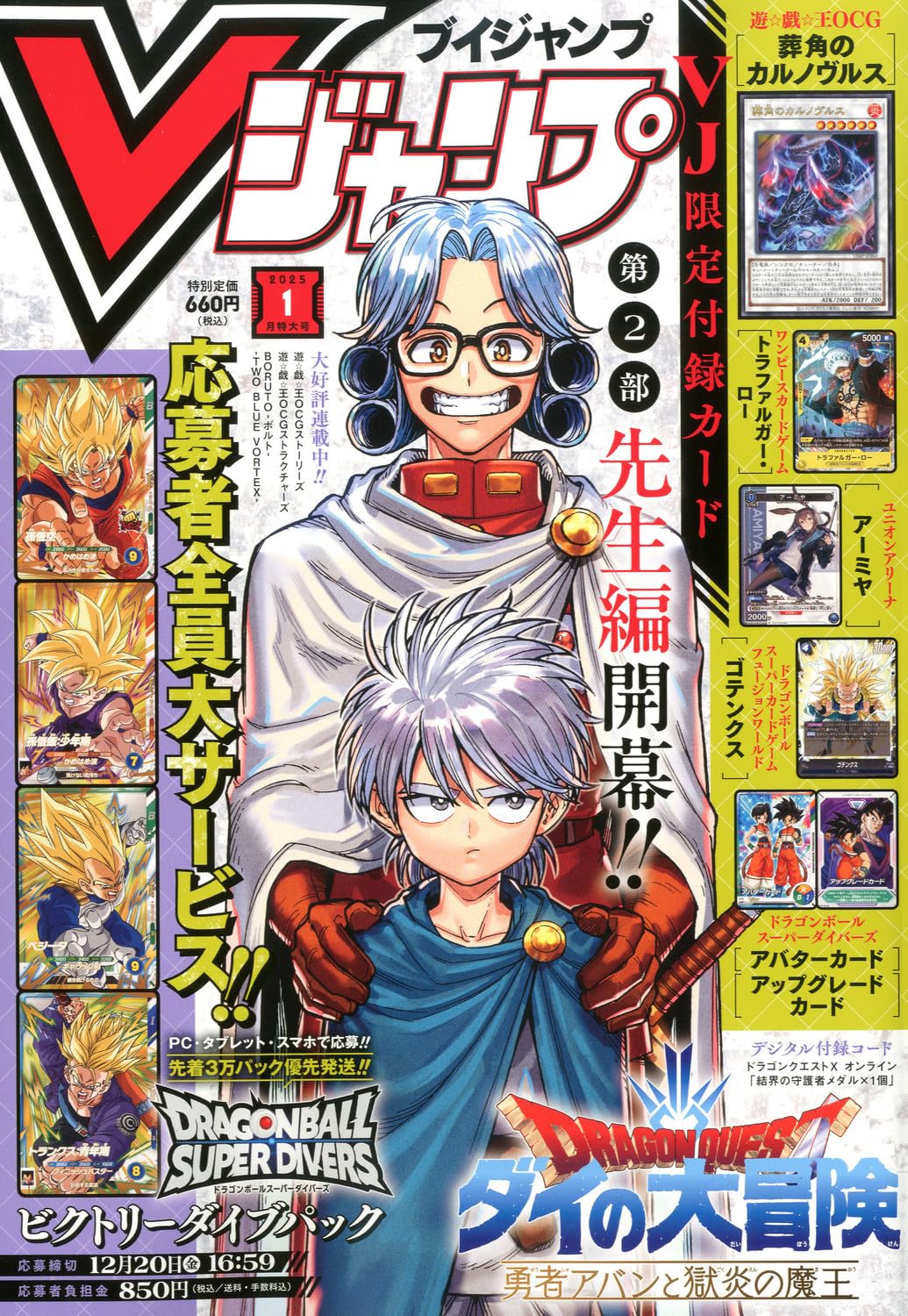 V-Jump 01/2025 Dragon Quest + Cartes Dragon Ball Super & One Piece