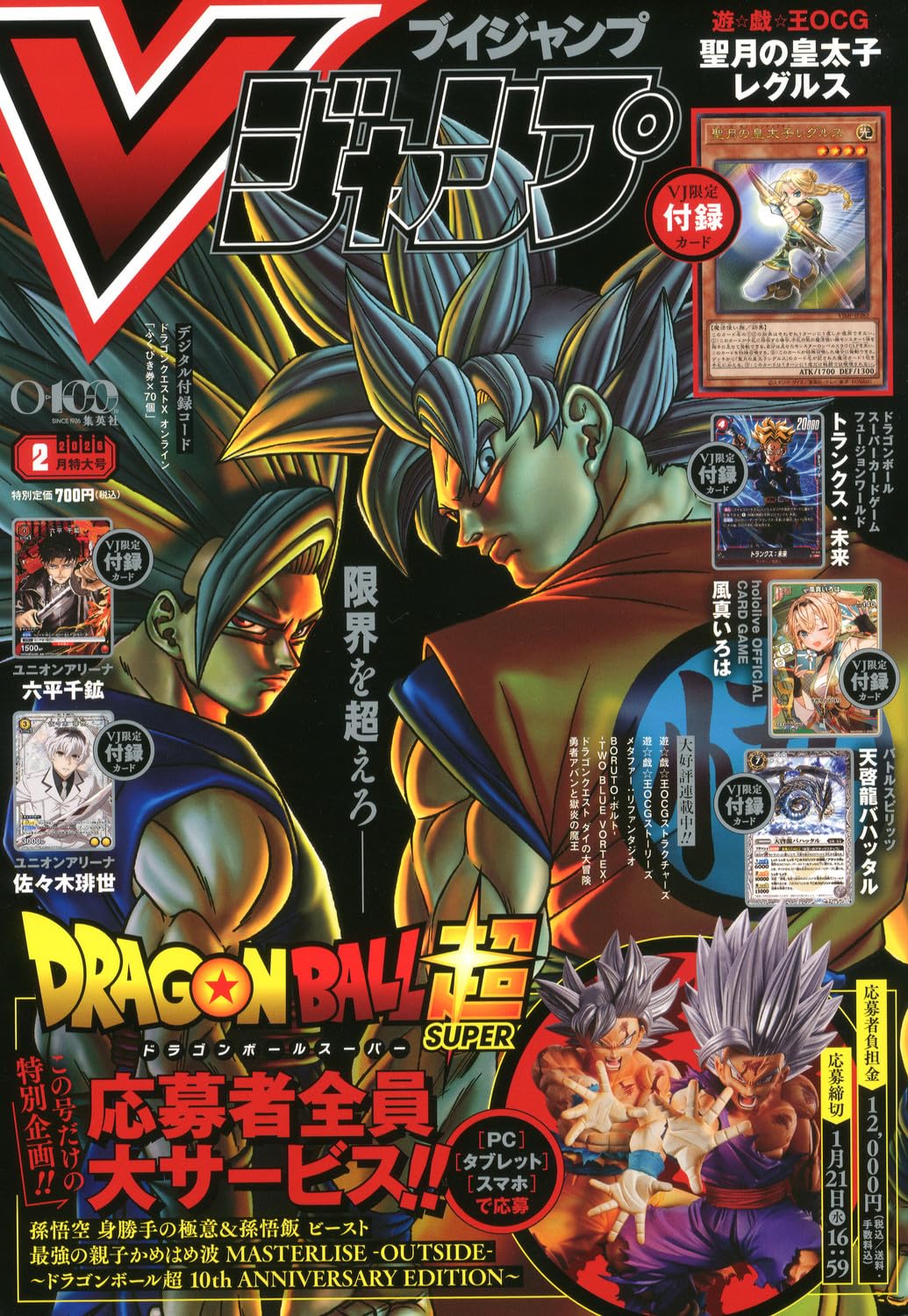 V-Jump 02/2026 Dragon Ball + Carte Dragon Ball