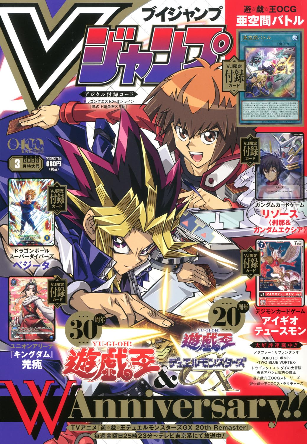 V-Jump 03/2026 Yu-Gi-Oh + Carte Yu-Gi-Oh