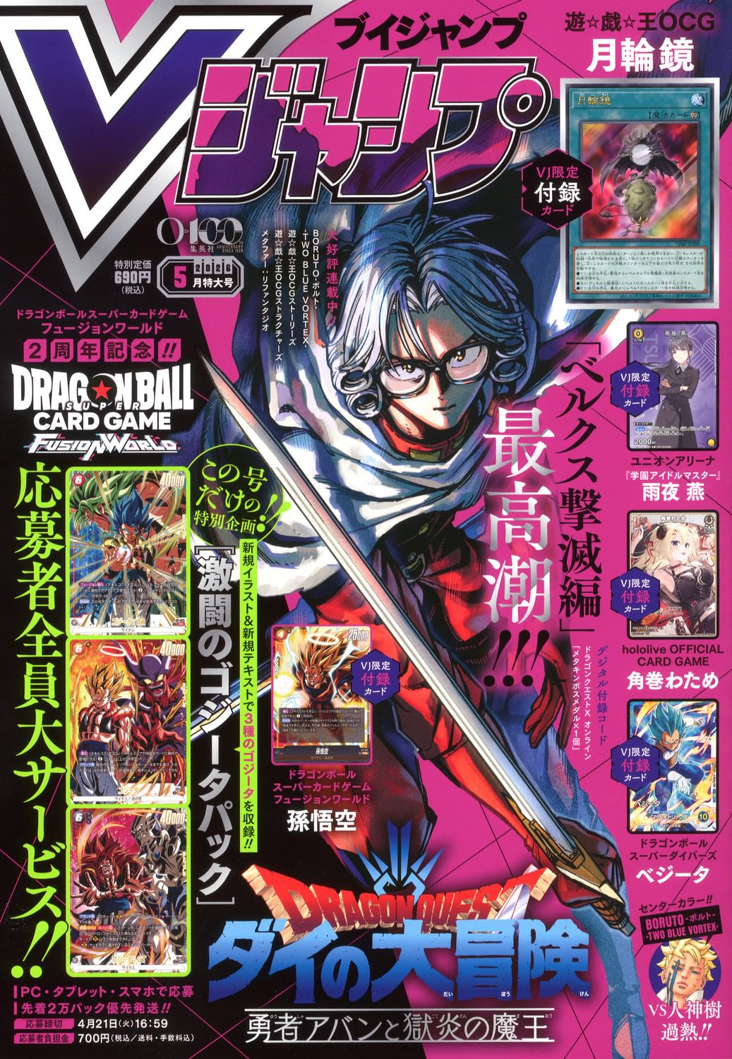 V-Jump 05/2026 Dragon Quest + Carte Dragon Ball Fusion World