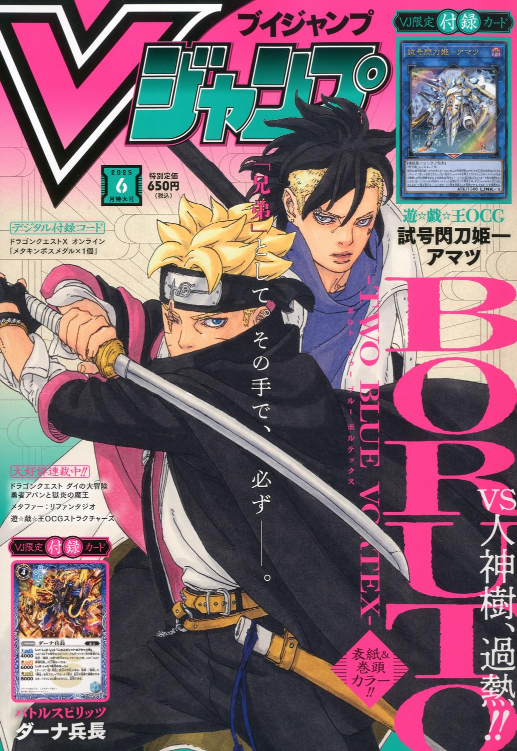 V-Jump 06/2025 Boruto