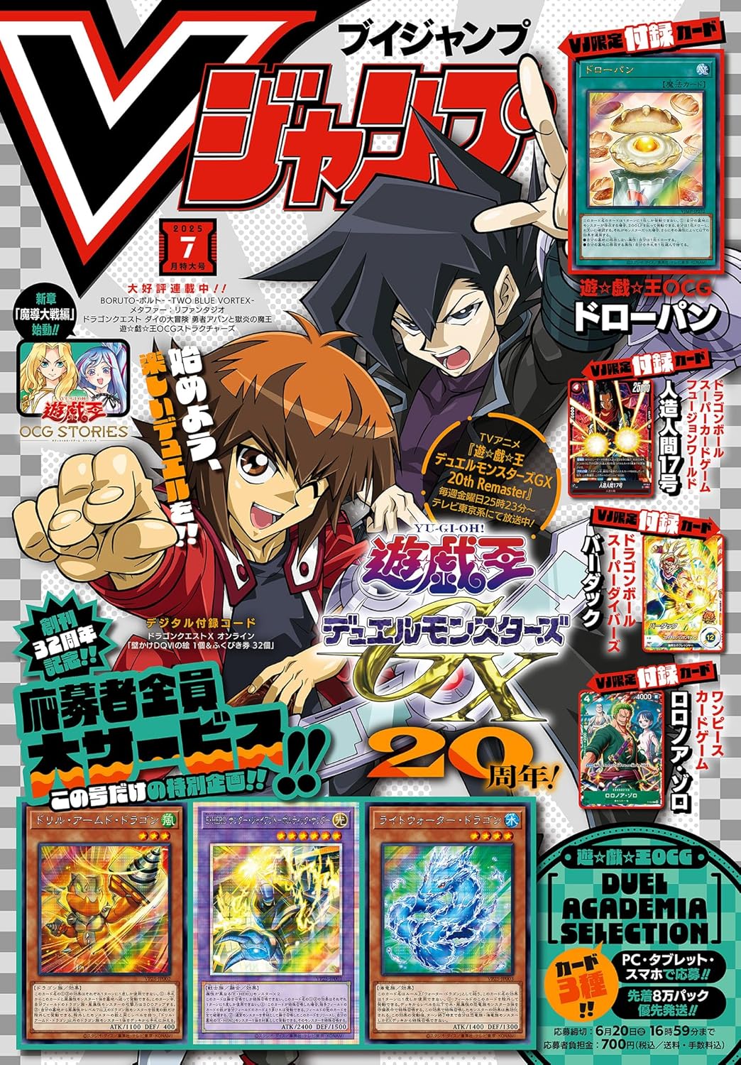 V-Jump 07/2025 Yu-Gi-Oh + Cartes Yu-Gi-Oh & Dragon Ball Super Divers