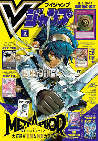 V-Jump 08/2025 Metaphor + Carte SB-01 Dragon Ball Manga Booster Fusion World
