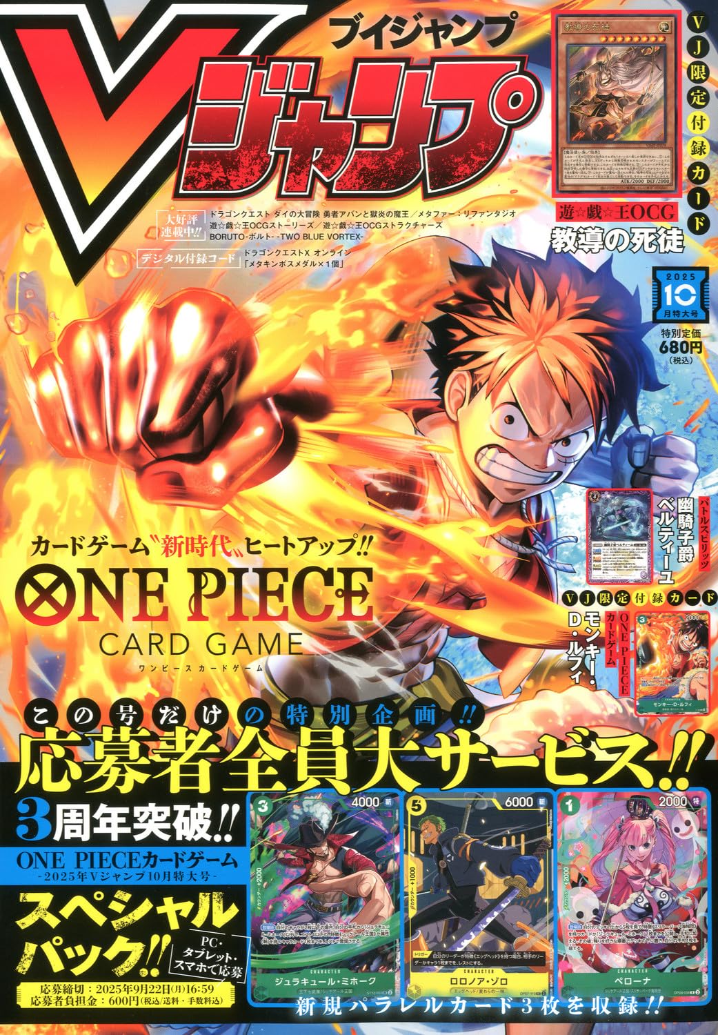 V-Jump 10/2025 One Piece + Carte One Piece Card Game