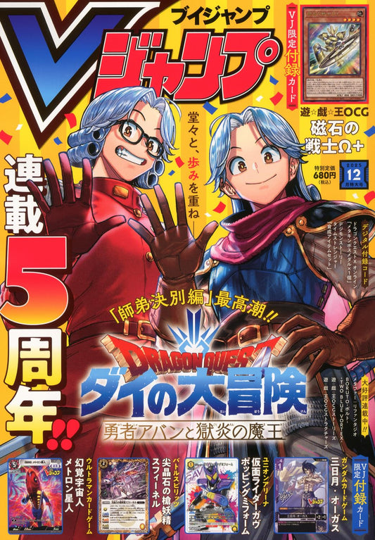 V-Jump 12/2025 Dragon Quest + Carte Yu-Gi-Oh