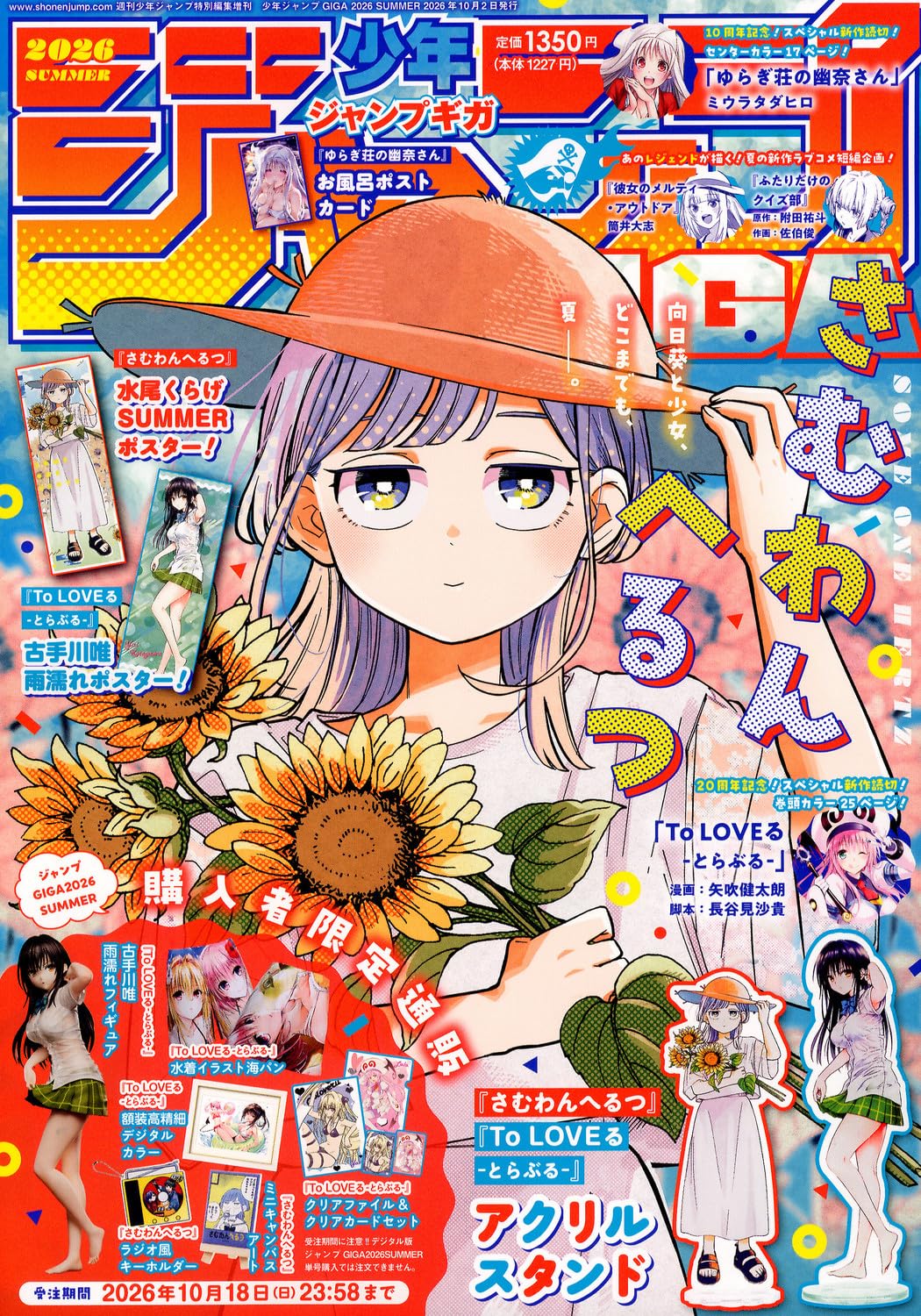 Shonen Jump Giga Summer 2026 Someone Hertz