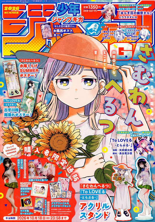 Shonen Jump Giga Summer 2026 Someone Hertz