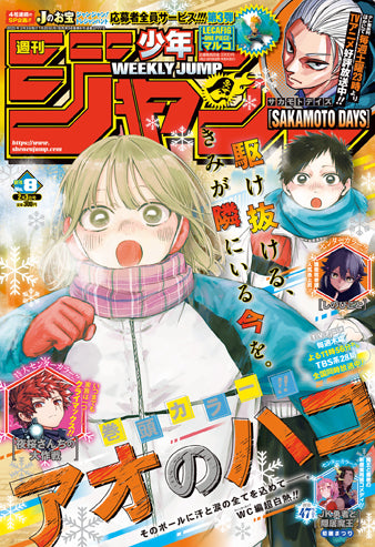 Weekly Shonen Jump 08/2025 Blue Box