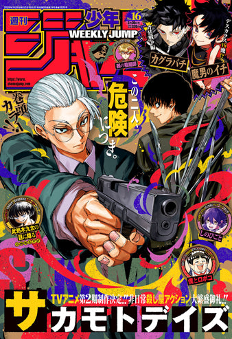 Weekly Shonen Jump 16/2026 Sakamoto Days