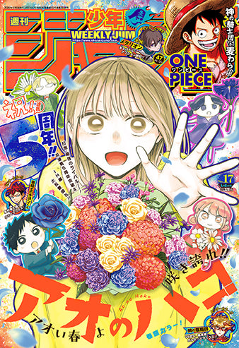 Weekly Shonen Jump 17/2026 Blue Box