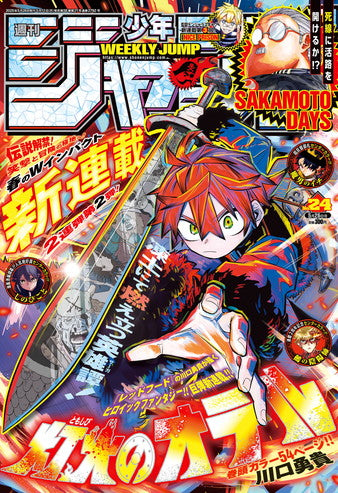 Weekly Shonen Jump 24/2025 Toka no Oteru