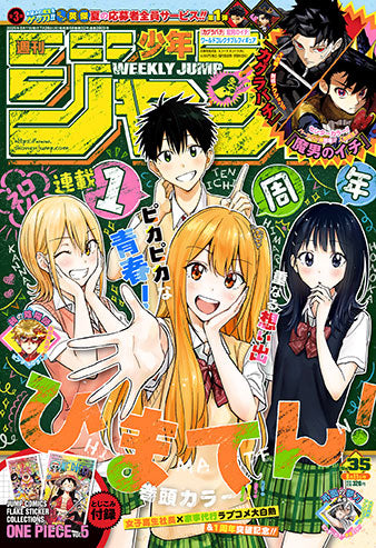 Weekly Shonen Jump 35/2025 Hima-Ten!