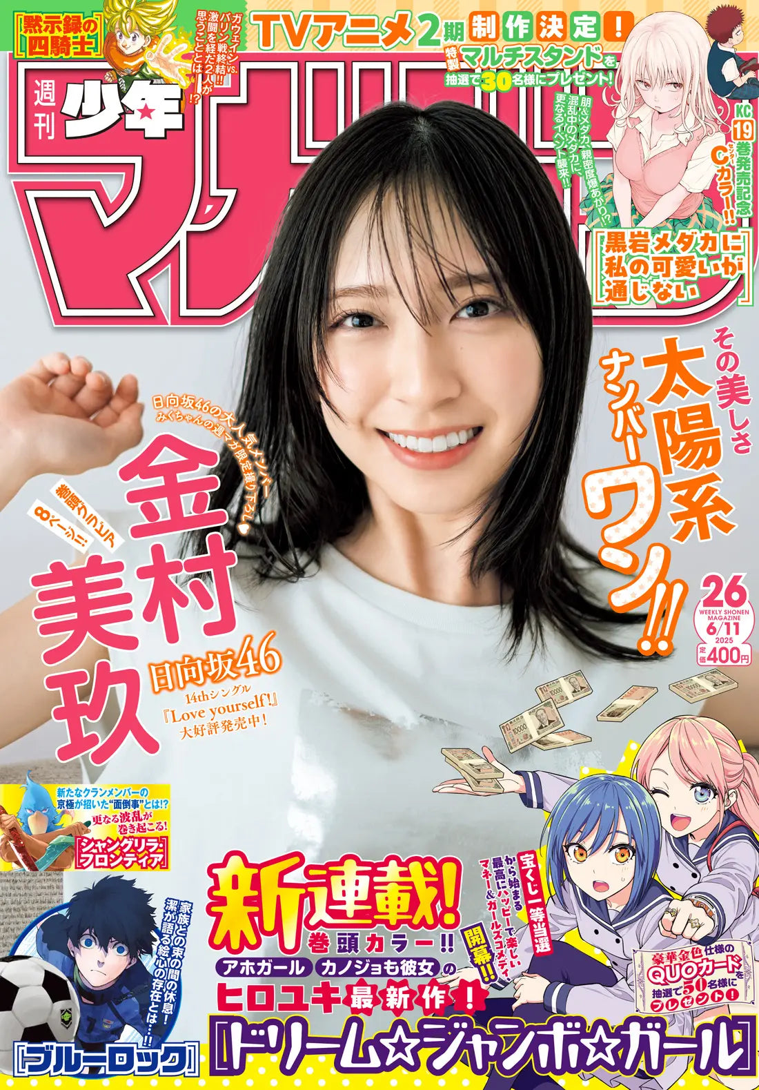 Weekly Shonen Magazine 26/2025 Dream Jumbo Girl