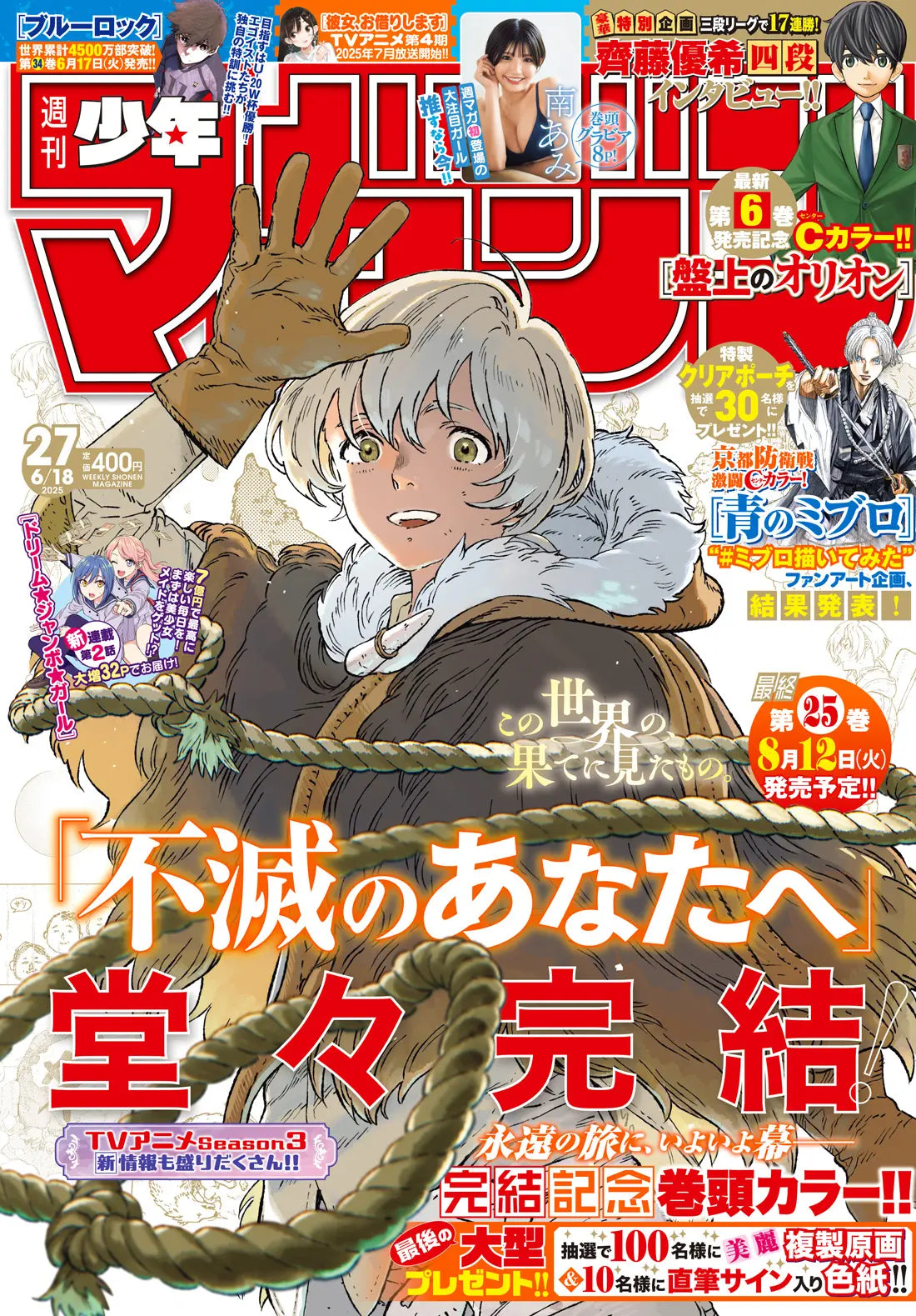 Weekly Shonen Magazine 27/2025 To Your Eternity