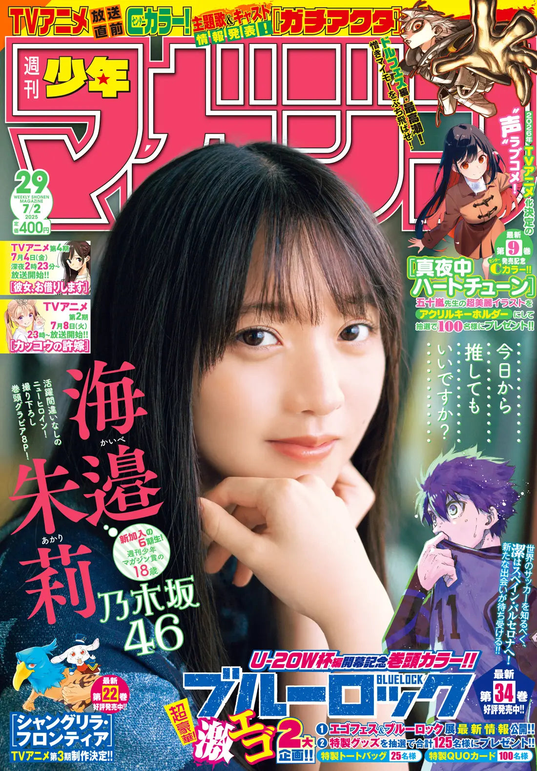 Weekly Shonen Magazine 29/2025 Blue Lock