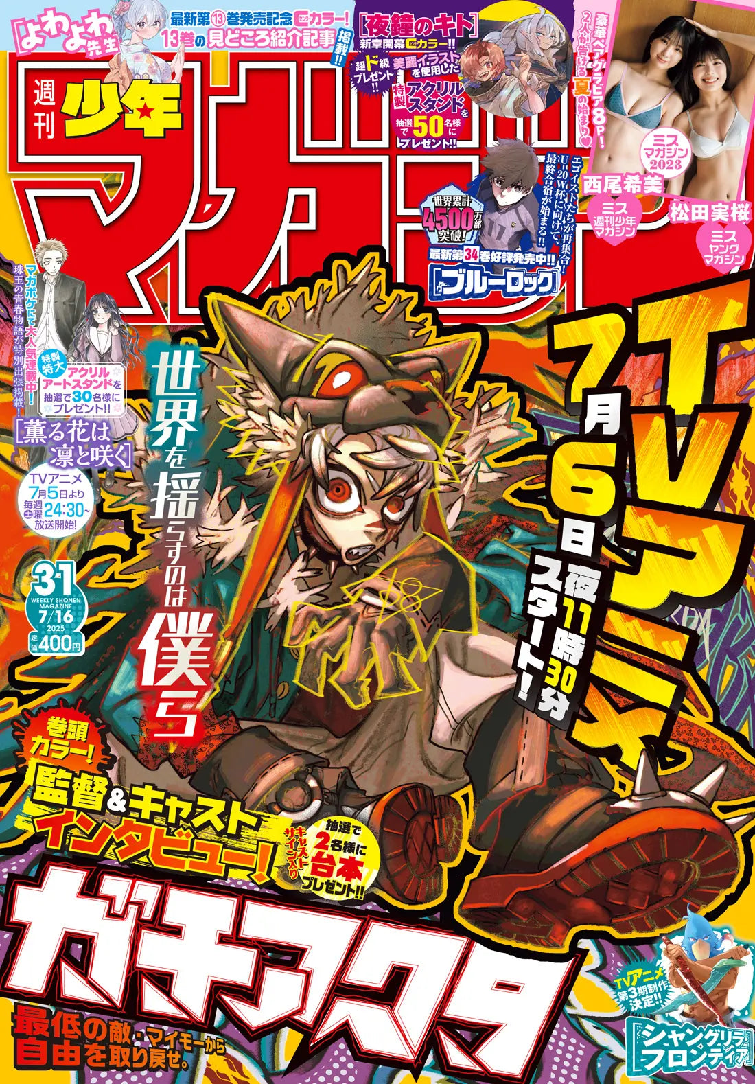 Weekly Shonen Magazine 31/2025 Gachiakuta