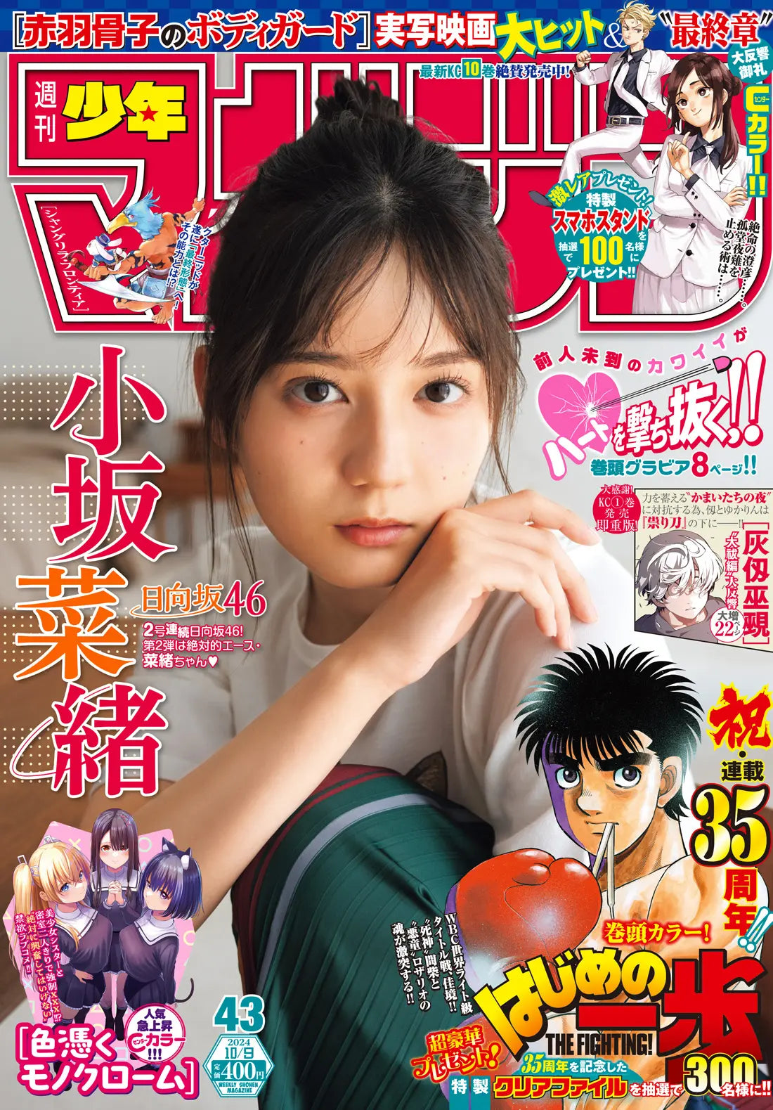 Weekly Shonen Magazine 43/2024 Hajime no Ippo