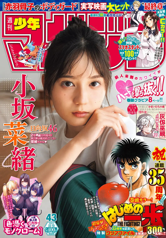 Weekly Shonen Magazine 43/2024 Hajime no Ippo