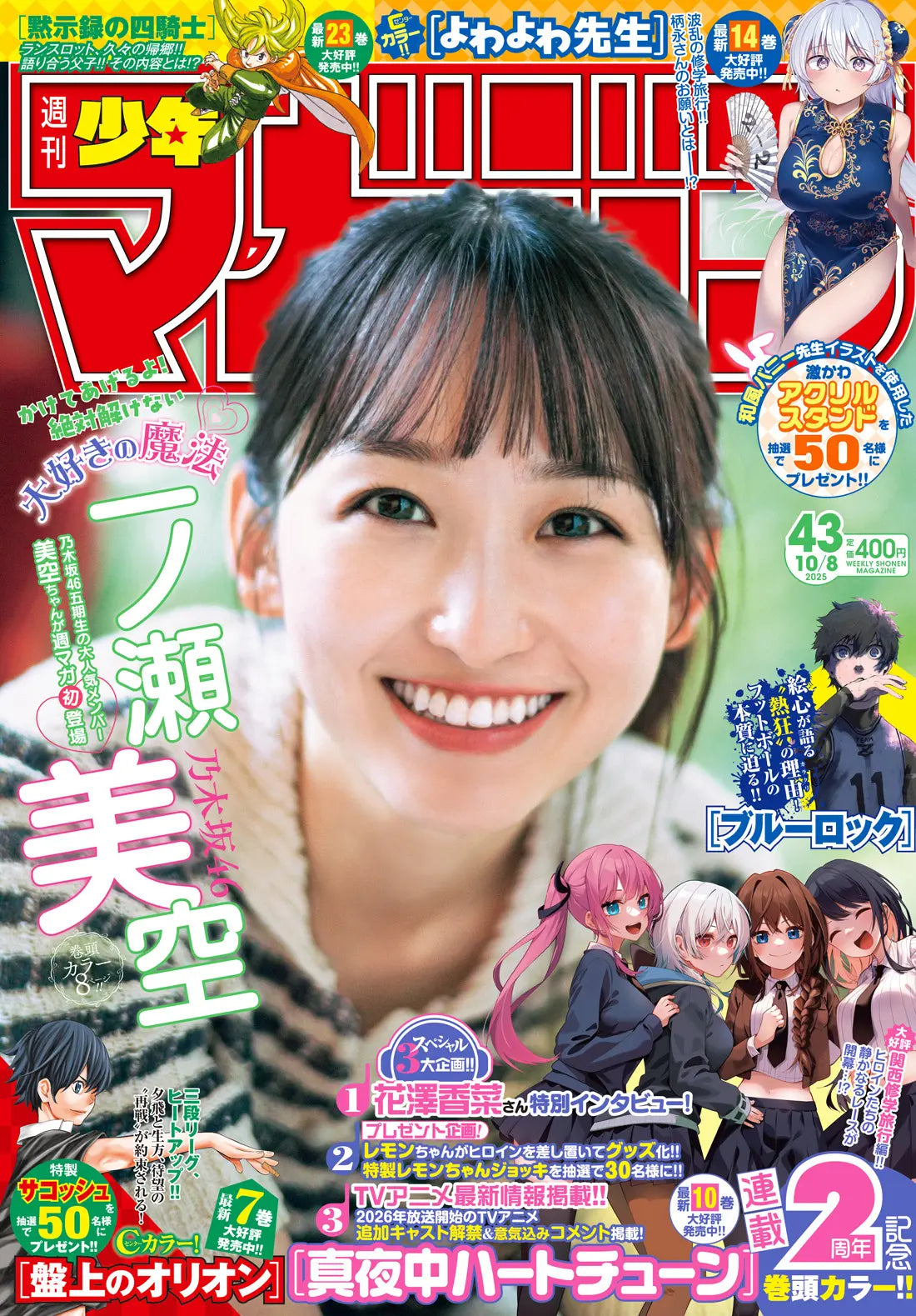 Weekly Shonen Magazine 43/2025 Blue Lock