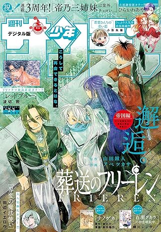 Weekly Shonen Sunday 02-03/2025 Frieren