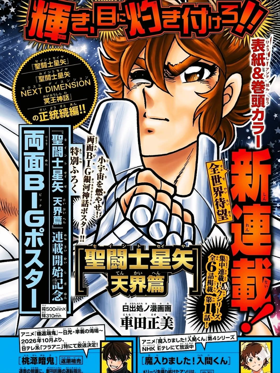 Weekly Shonen Champion 24/2024 Saint Seiya 50th Anniversary 