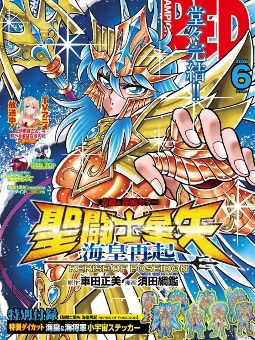 Weekly Shonen Champion Red 07/2024 Saint Seiya 50th Anniversary 