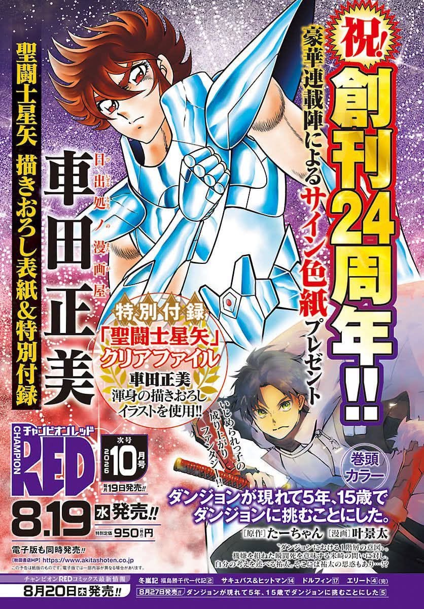 Champion Red 10/2026 Saint Seiya