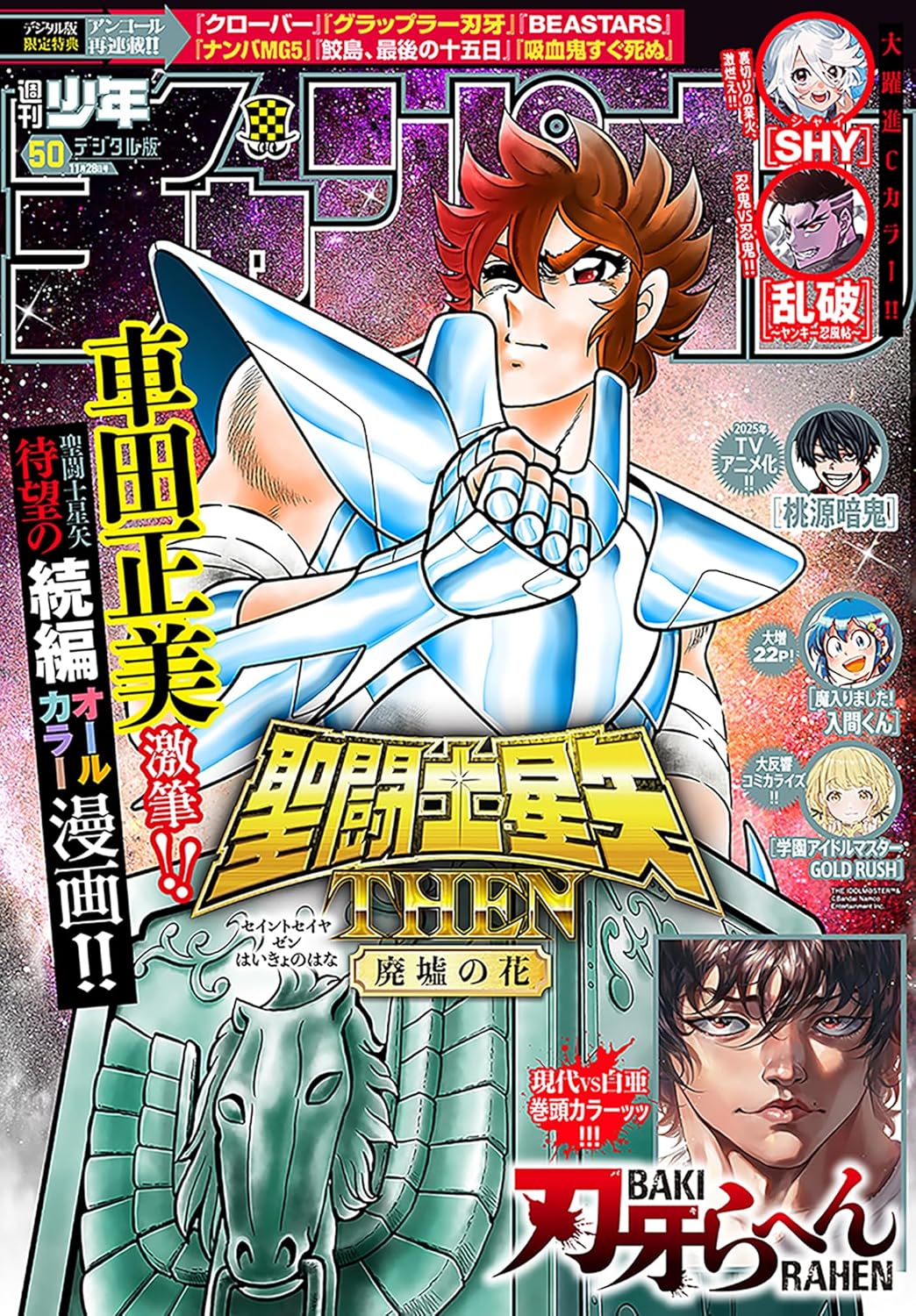 Weekly Shonen Champion 50/2024 Saint Seiya THEN 1er Chapitre