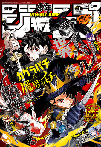 Weekly Shonen Jump 01/2026 Kagurabachi