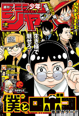 Weekly Shonen Jump 02/2025 Me & Roboco