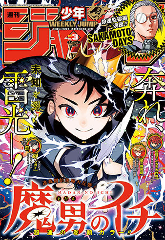 Weekly Shonen Jump 03/2025 Madan no Ichi