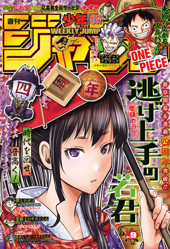 Weekly Shonen Jump 09/2025 The Elusive Samurai