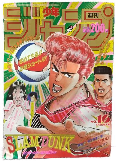 Weekly Shonen Jump 16/1991 Slam Dunk