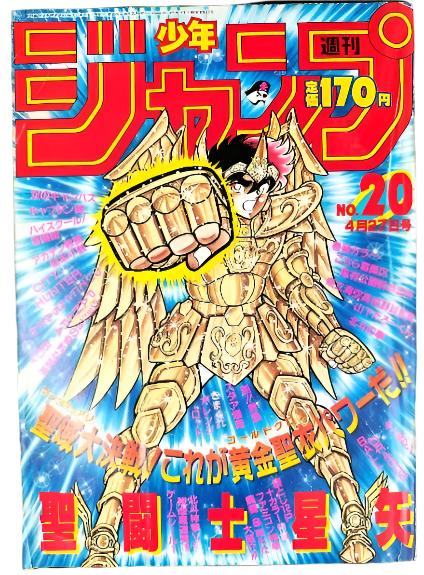 Weekly Shonen Jump 20/1987 Saint Seiya