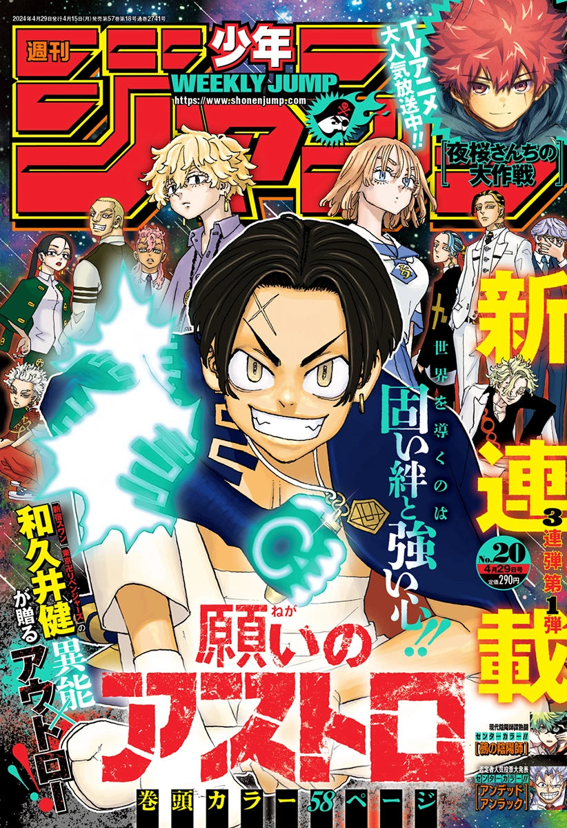 Weekly Shonen Jump 20/2024 Astro Royale Ken Wakui