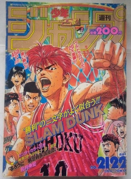 Jap'On Ask | Weekly Shonen Jump Vintage