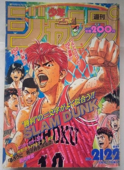 Weekly Shonen Jump 21-22/1993 Slam Dunk