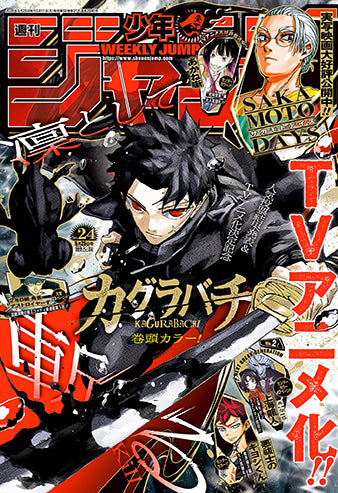 Weekly Shonen Jump 24/2026 Kagurabachi