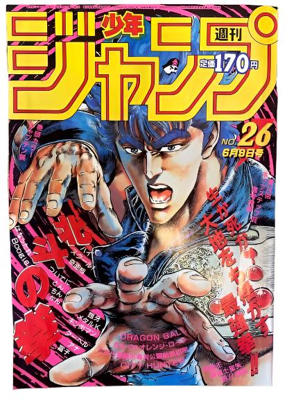 Weekly Shonen Jump 26/1986 Hokuto no Ken