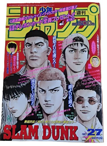 Weekly Shonen Jump 27/1996 Slam Dunk