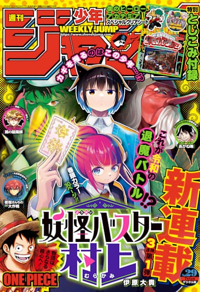 Weekly Shonen Jump 29/2024 Yokai Buster Murakami