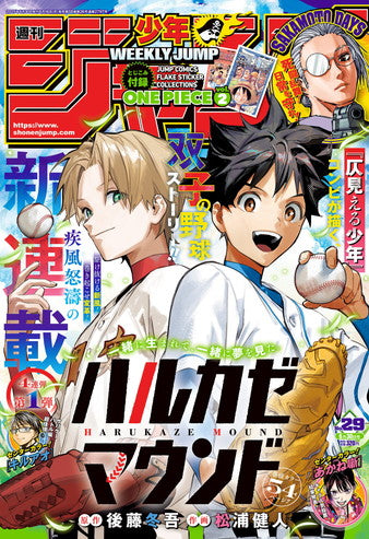 Weekly Shonen Jump 29/2025 Harukaze Mound