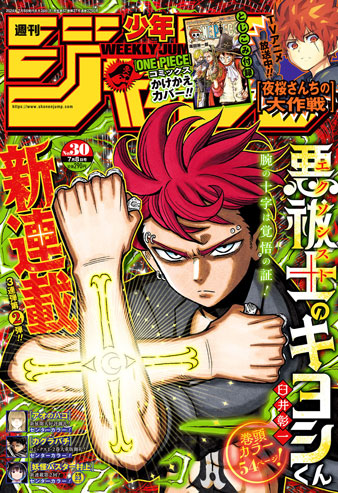 Weekly Shonen Jump 30/2024 Kiyoshi-kun Exorcist