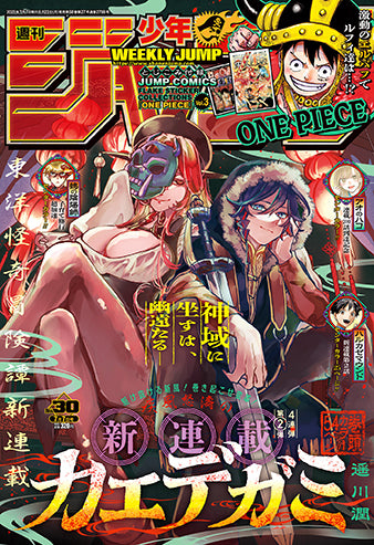 Weekly Shonen Jump 30/2025 Kaedegami