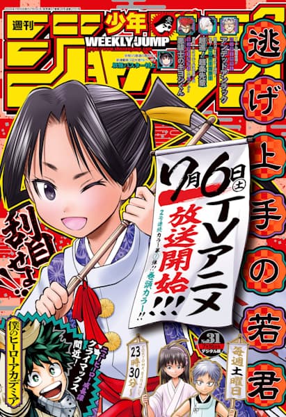 Weekly Shonen Jump 31/2024 The Elusive Samourai