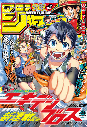 Weekly Shonen Jump 31/2025 Ekiden Bros