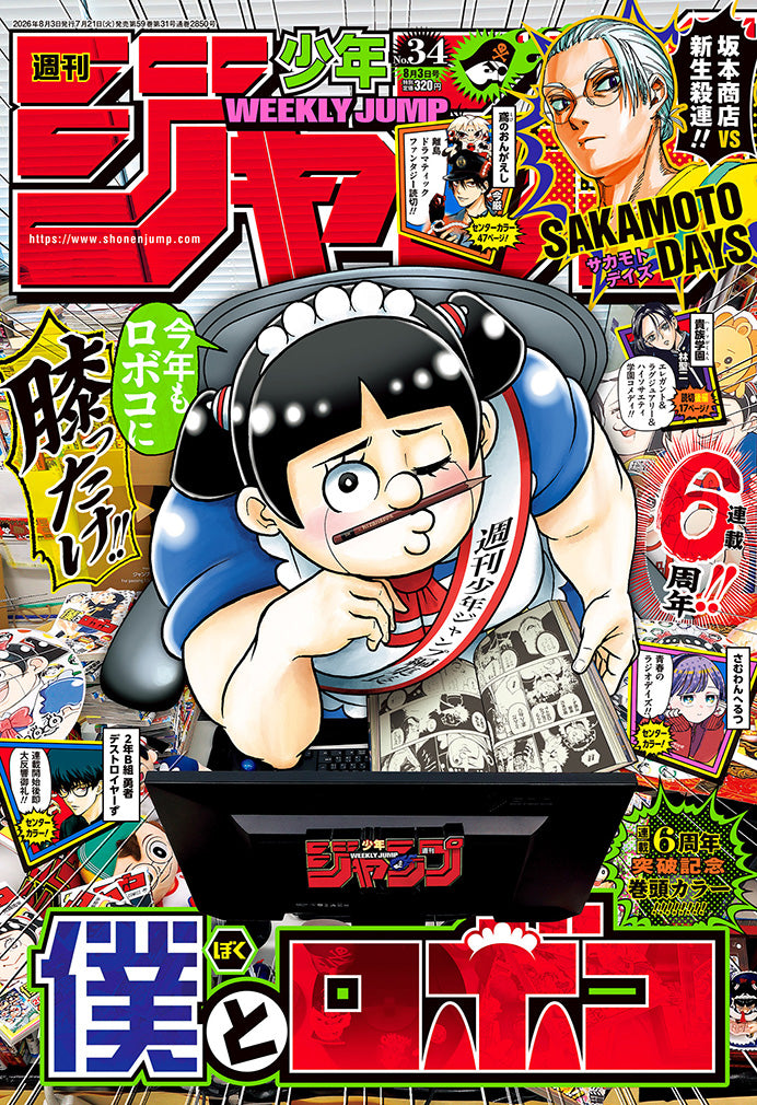 Weekly Shonen Jump 34/2026 Me & Roboco